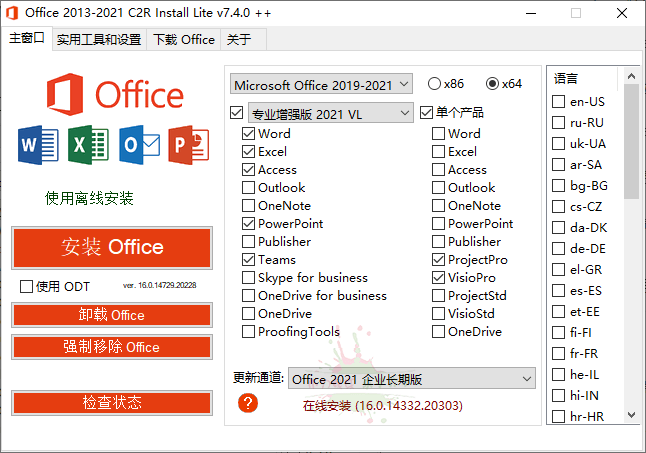 Office 2013-2021 C2R Install-山海云端论坛