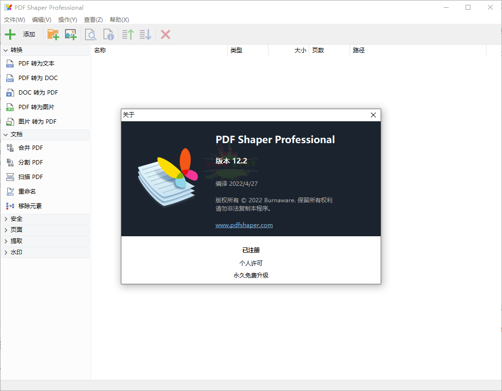 PDF Shaper Professional v12.3-山海云端论坛