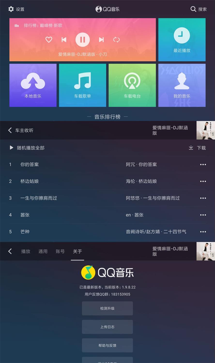 QQ音乐车机版v1.9.8.22纯净版-山海云端论坛