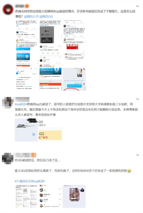 大量网友QQ被盗，狂发色情图片-山海云端论坛