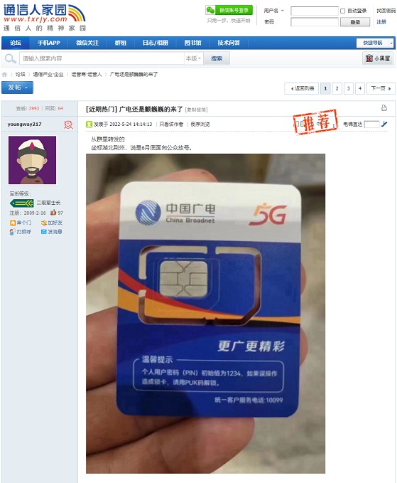 中国第四大运营商来了！SIM卡曝光-山海云端论坛