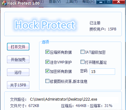 HockProtect 1.0 一个快速给exe加密码的加壳的工具-山海云端论坛