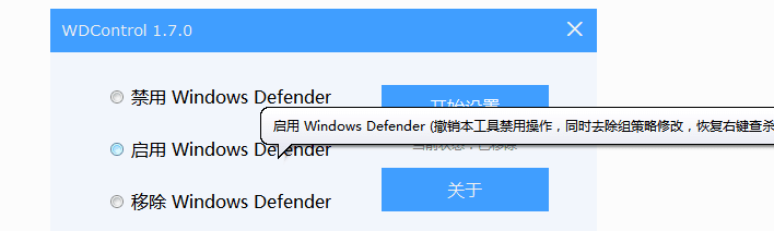 一键关闭Windows Defender WDControl v1.7-山海云端论坛
