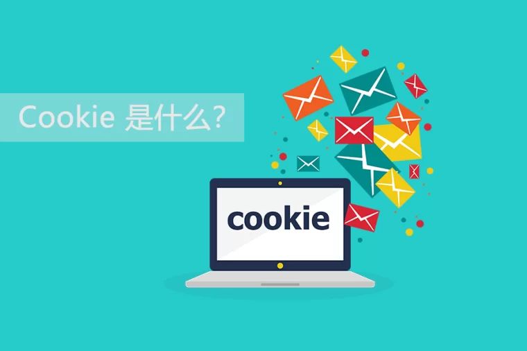 网络技术探索：浏览器中的Cookie详解-山海云端论坛