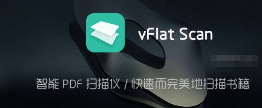 vFlat Scan Premium 是一款智能 PDF 扫描仪应用，解锁高级版，让您快速而完美地扫描书籍和文档。-山海云端论坛