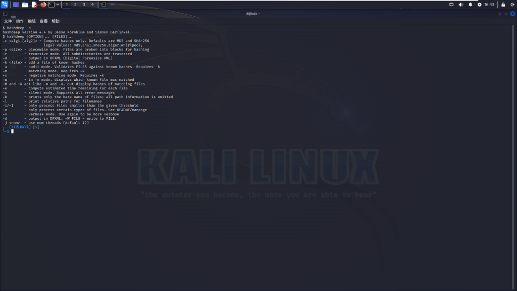 Kali Linux中使用hashdeep进行数据完整性校验的教程-山海云端论坛