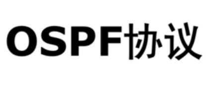 配置OSPF TTL安全检查时潜在问题和应对措施-山海云端论坛