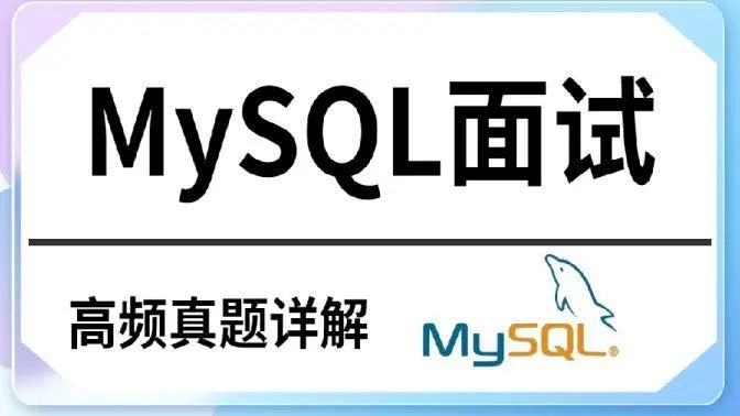 MySQL优化面试精选问题及答案解析-山海云端论坛