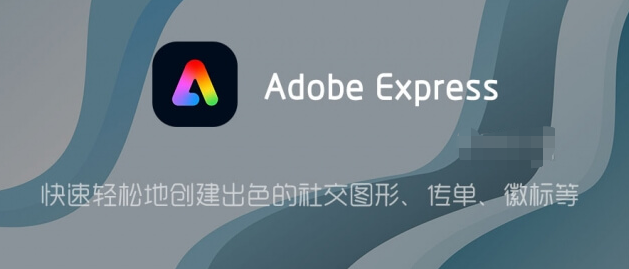 Adobe Express Pro v8.18.0 for Android 解锁专业版 — 快速创建出色的社交图形、传单、徽标等-山海云端论坛