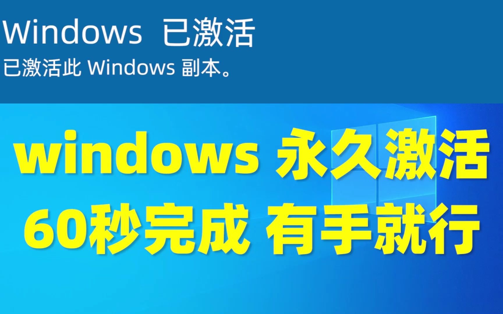 Windows 10激活工具推荐及使用建议-山海云端论坛