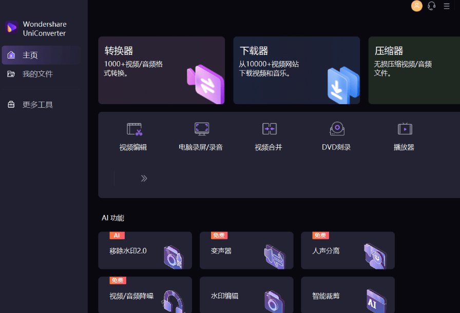 万兴优转UniConverter中文破解版 v15.0.1.5，视频转换、编辑神器-山海云端论坛