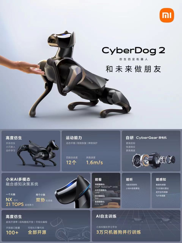 小米发布全新仿生四足机器人CyberDog 2，标配19组传感器系统和AI语音交互-山海云端论坛