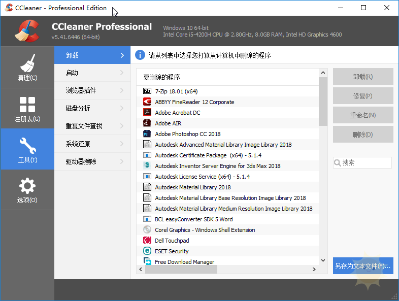 CCleaner Pro v6.15.10623：绿色便携版系统清理优化软件-山海云端论坛