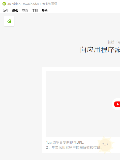 “4K Video Downloader+ v1.2.0.0031：中文绿色便携版，轻松下载4K视频”-山海云端论坛