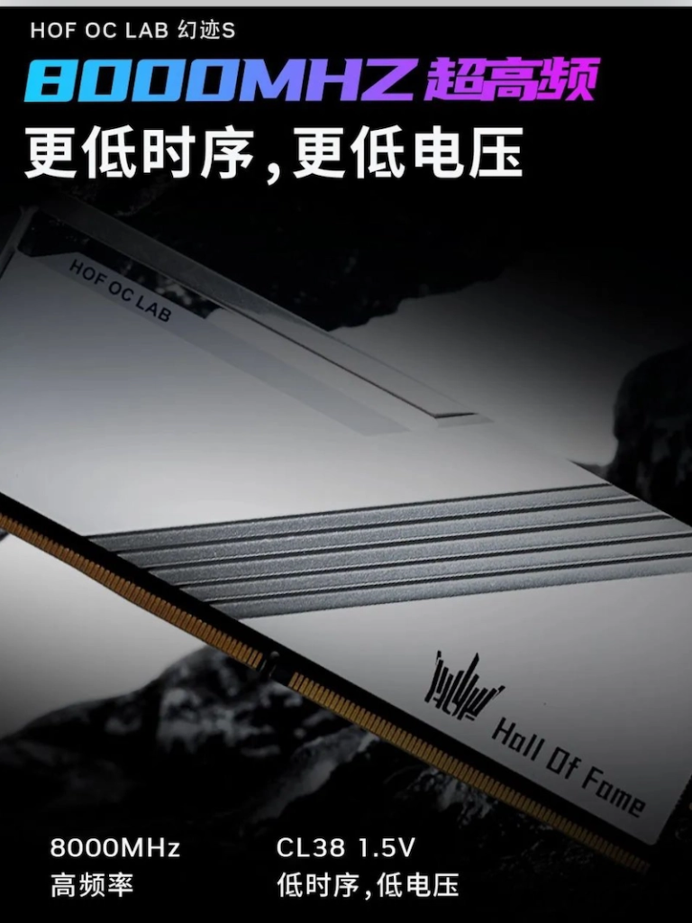 影驰发布全新HOF OC LAB 幻迹 S DDR5内存，多款规格搭载炫彩RGB设计-山海云端论坛