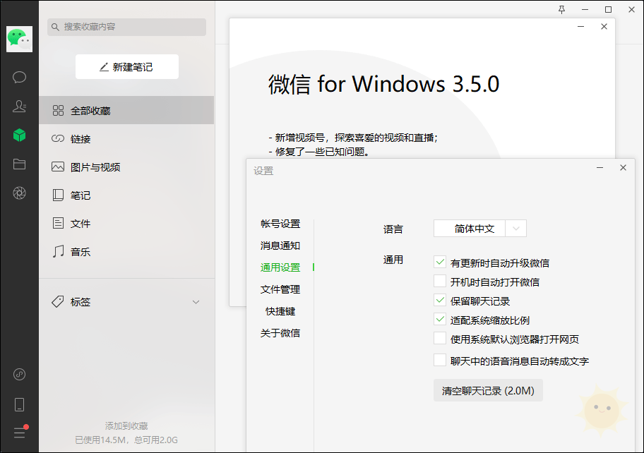 微信 for Windows v3.9.6.47：多开登陆消息防撤回绿色版 优化-山海云端论坛