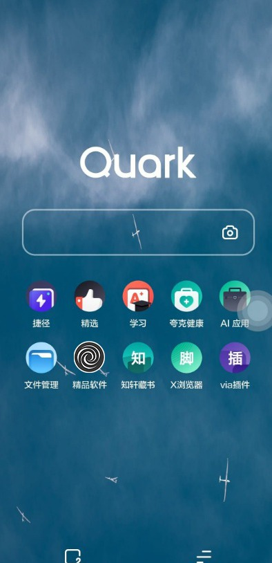 [Android] 夸克浏览器4.6.6v10 完美纯净最终版 — 极致浏览体验的终极选择-山海云端论坛