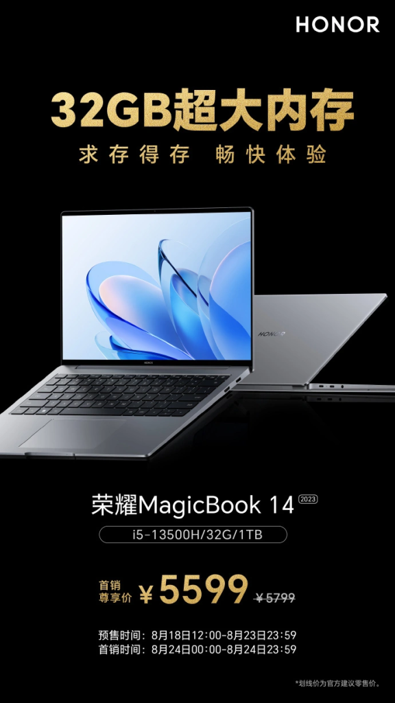 荣耀MagicBook 14 i5-13500H+32GB预售开启，性能卓越续航强劲-山海云端论坛