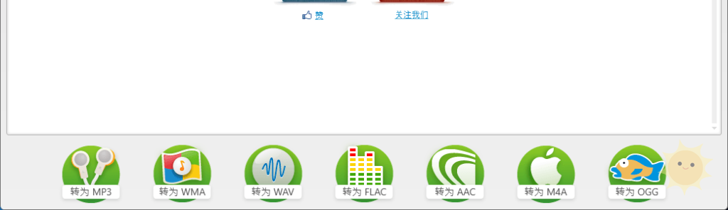 Freemake Audio Converter v1.1.9.13 – 中文绿色便携版音频转换工具-山海云端论坛