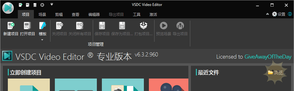 VSDC Video Editor Pro v8.2.3.477 – 视频编辑软件特别版-山海云端论坛