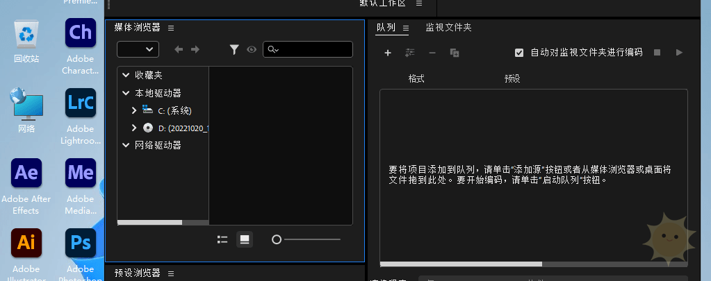 Adobe Media Encoder 2023 v23.6.0.62 x64 — 中文特别版的多媒体编码工具-山海云端论坛
