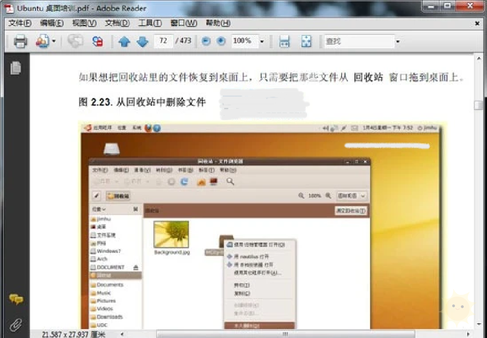 Ubuntu桌面入门图文教程PDF电子书下载-山海云端论坛