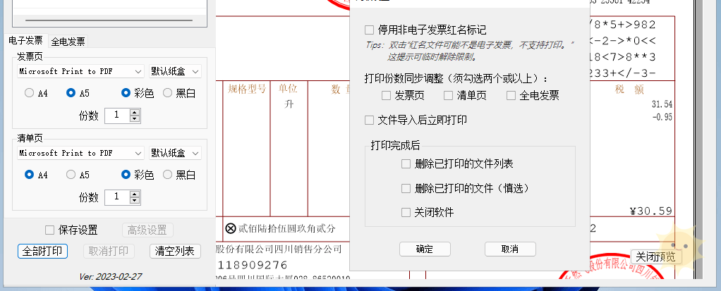 发票闪印 v2023.08.01：便捷的PDF电子发票打印工具，中文绿色版的首选-山海云端论坛