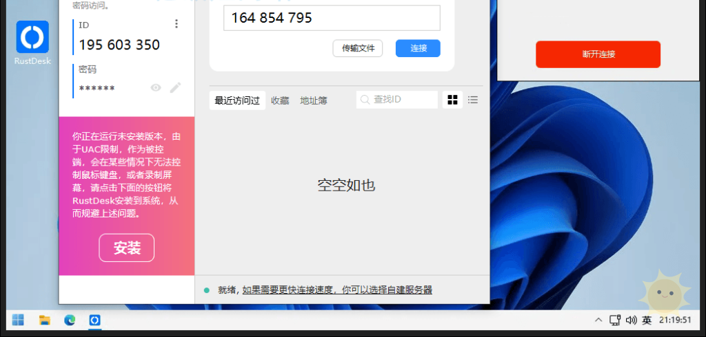 “RustDesk v1.2.1：跨平台的远程桌面控制软件，中文开源版”-山海云端论坛