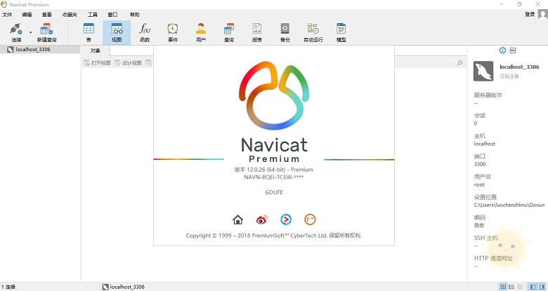 Navicat Premium v16.2.3：强大的数据库开发工具-山海云端论坛
