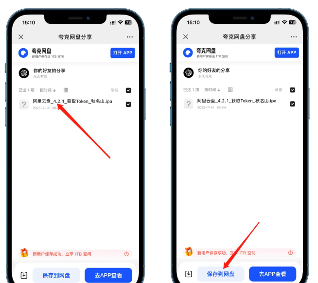 iOS苹果软件：阿里云盘Token插件教程-山海云端论坛