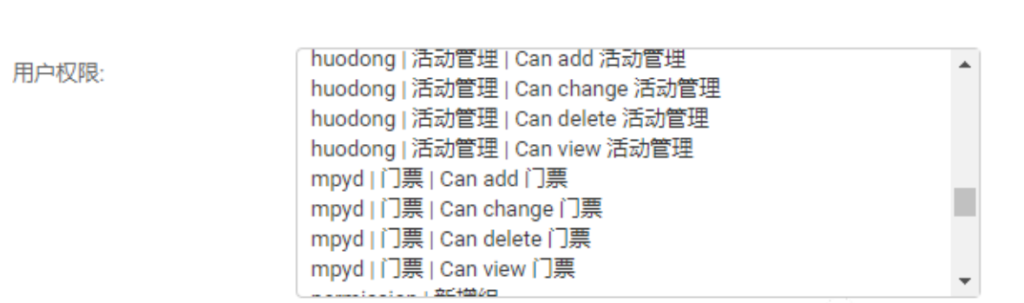 Django后台管理系统中用户权限中文显示设置-山海云端论坛