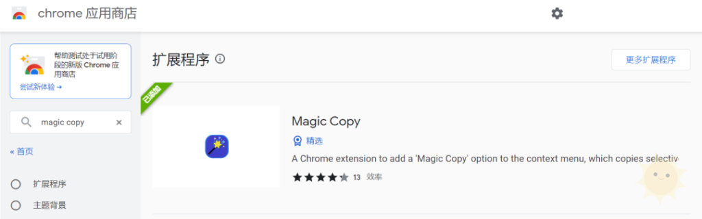 Magic Copy：开源免费的抠图神器-山海云端论坛