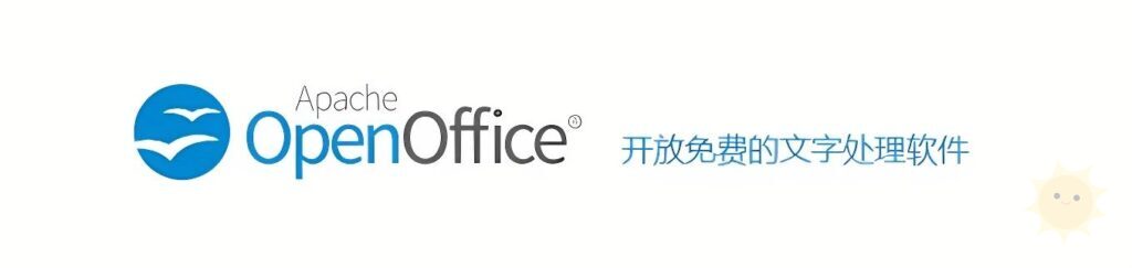 Apache OpenOffice：免费的全能办公软件套件-山海云端论坛