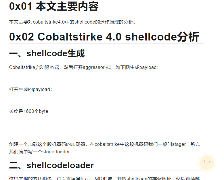 Cobalt Strike 4.0新特性解析：深入分析Shellcode-山海云端论坛