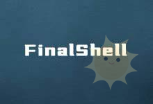FinalShell：国产替代Xshell和Xftp的终极选择-山海云端论坛